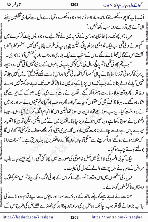 Ganwa Ke Dil o Jaan Hum episode 34 Social Romantic Urdu Novel by Umme Taifoor is published on kitab ghar for urdu novel lovers. Ganwa Ke Dil o Jaan is a popular urdu novel published in Kiran Digest. Ganwa Ke Dil o Jaan Urdu Novel story revolves around pakistani families facing social problems. A family has rural landlord background and other families living modern cities life. One family is settled in Foreign. Members of families have interlinked stories who have met in different circumstances. The writer Umme Taifoor has written many popular urdu novels, most of these already been published in paper book format. 