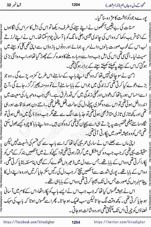 Ganwa Ke Dil o Jaan Hum episode 34 Social Romantic Urdu Novel by Umme Taifoor is published on kitab ghar for urdu novel lovers. Ganwa Ke Dil o Jaan is a popular urdu novel published in Kiran Digest. Ganwa Ke Dil o Jaan Urdu Novel story revolves around pakistani families facing social problems. A family has rural landlord background and other families living modern cities life. One family is settled in Foreign. Members of families have interlinked stories who have met in different circumstances. The writer Umme Taifoor has written many popular urdu novels, most of these already been published in paper book format. 