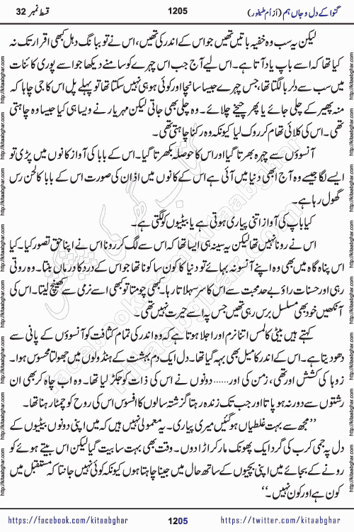 Ganwa Ke Dil o Jaan Hum episode 34 Social Romantic Urdu Novel by Umme Taifoor is published on kitab ghar for urdu novel lovers. Ganwa Ke Dil o Jaan is a popular urdu novel published in Kiran Digest. Ganwa Ke Dil o Jaan Urdu Novel story revolves around pakistani families facing social problems. A family has rural landlord background and other families living modern cities life. One family is settled in Foreign. Members of families have interlinked stories who have met in different circumstances. The writer Umme Taifoor has written many popular urdu novels, most of these already been published in paper book format. 