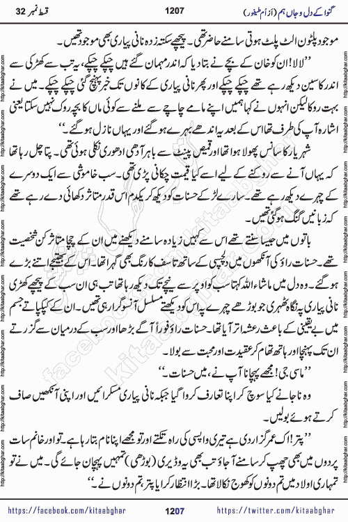 Ganwa Ke Dil o Jaan Hum episode 34 Social Romantic Urdu Novel by Umme Taifoor is published on kitab ghar for urdu novel lovers. Ganwa Ke Dil o Jaan is a popular urdu novel published in Kiran Digest. Ganwa Ke Dil o Jaan Urdu Novel story revolves around pakistani families facing social problems. A family has rural landlord background and other families living modern cities life. One family is settled in Foreign. Members of families have interlinked stories who have met in different circumstances. The writer Umme Taifoor has written many popular urdu novels, most of these already been published in paper book format. 