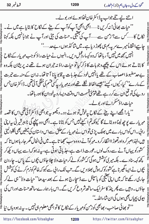 Ganwa Ke Dil o Jaan Hum episode 34 Social Romantic Urdu Novel by Umme Taifoor is published on kitab ghar for urdu novel lovers. Ganwa Ke Dil o Jaan is a popular urdu novel published in Kiran Digest. Ganwa Ke Dil o Jaan Urdu Novel story revolves around pakistani families facing social problems. A family has rural landlord background and other families living modern cities life. One family is settled in Foreign. Members of families have interlinked stories who have met in different circumstances. The writer Umme Taifoor has written many popular urdu novels, most of these already been published in paper book format. 