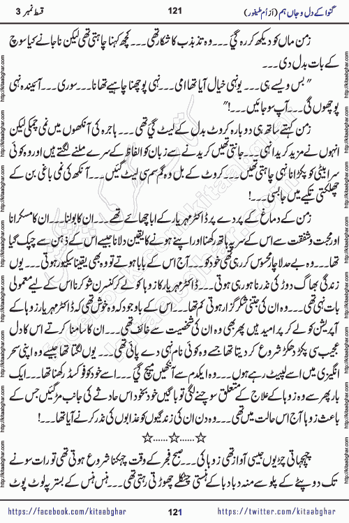 Ganwa Ke Dil o Jaan Hum episode 34 Social Romantic Urdu Novel by Umme Taifoor is published on kitab ghar for urdu novel lovers. Ganwa Ke Dil o Jaan is a popular urdu novel published in Kiran Digest. Ganwa Ke Dil o Jaan Urdu Novel story revolves around pakistani families facing social problems. A family has rural landlord background and other families living modern cities life. One family is settled in Foreign. Members of families have interlinked stories who have met in different circumstances. The writer Umme Taifoor has written many popular urdu novels, most of these already been published in paper book format. 