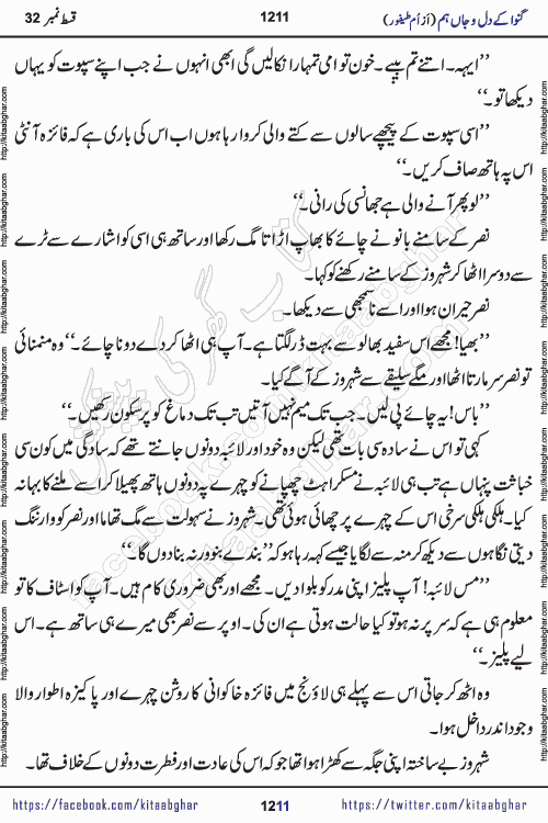 Ganwa Ke Dil o Jaan Hum episode 34 Social Romantic Urdu Novel by Umme Taifoor is published on kitab ghar for urdu novel lovers. Ganwa Ke Dil o Jaan is a popular urdu novel published in Kiran Digest. Ganwa Ke Dil o Jaan Urdu Novel story revolves around pakistani families facing social problems. A family has rural landlord background and other families living modern cities life. One family is settled in Foreign. Members of families have interlinked stories who have met in different circumstances. The writer Umme Taifoor has written many popular urdu novels, most of these already been published in paper book format. 