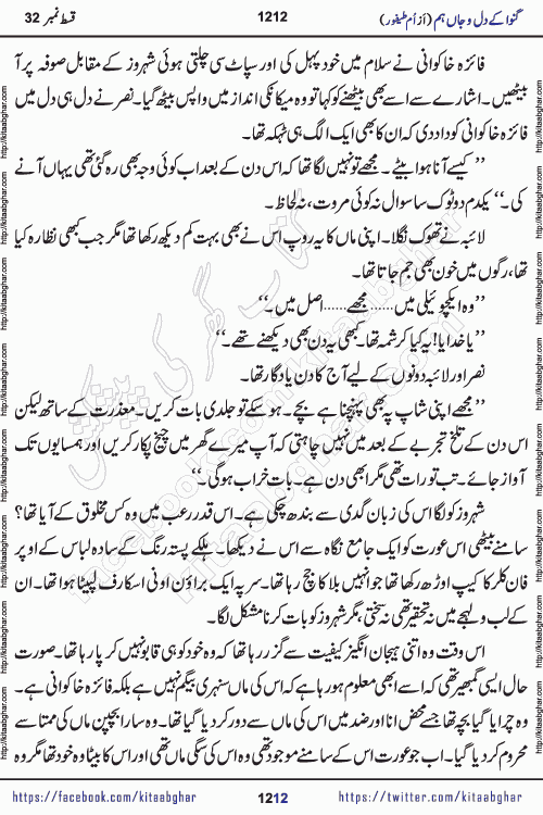 Ganwa Ke Dil o Jaan Hum episode 34 Social Romantic Urdu Novel by Umme Taifoor is published on kitab ghar for urdu novel lovers. Ganwa Ke Dil o Jaan is a popular urdu novel published in Kiran Digest. Ganwa Ke Dil o Jaan Urdu Novel story revolves around pakistani families facing social problems. A family has rural landlord background and other families living modern cities life. One family is settled in Foreign. Members of families have interlinked stories who have met in different circumstances. The writer Umme Taifoor has written many popular urdu novels, most of these already been published in paper book format. 