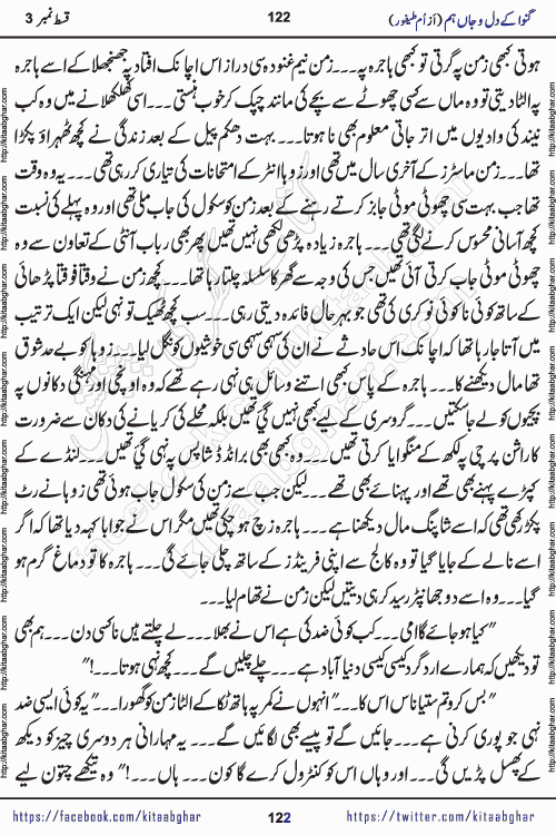 Ganwa Ke Dil o Jaan Hum episode 34 Social Romantic Urdu Novel by Umme Taifoor is published on kitab ghar for urdu novel lovers. Ganwa Ke Dil o Jaan is a popular urdu novel published in Kiran Digest. Ganwa Ke Dil o Jaan Urdu Novel story revolves around pakistani families facing social problems. A family has rural landlord background and other families living modern cities life. One family is settled in Foreign. Members of families have interlinked stories who have met in different circumstances. The writer Umme Taifoor has written many popular urdu novels, most of these already been published in paper book format. 