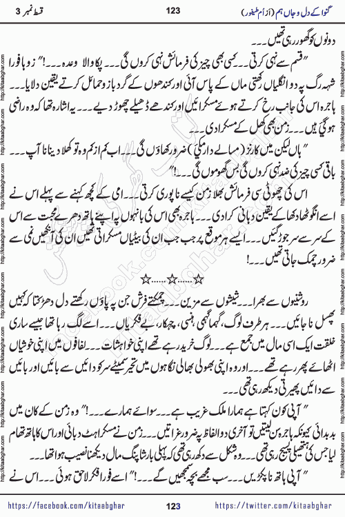 Ganwa Ke Dil o Jaan Hum episode 20 Social Romantic Urdu Novel by Umme Taifoor published on Kitab Ghar