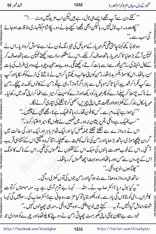 Ganwa Ke Dil o Jaan Hum episode 34 Social Romantic Urdu Novel by Umme Taifoor is published on kitab ghar for urdu novel lovers. Ganwa Ke Dil o Jaan is a popular urdu novel published in Kiran Digest. Ganwa Ke Dil o Jaan Urdu Novel story revolves around pakistani families facing social problems. A family has rural landlord background and other families living modern cities life. One family is settled in Foreign. Members of families have interlinked stories who have met in different circumstances. The writer Umme Taifoor has written many popular urdu novels, most of these already been published in paper book format. 