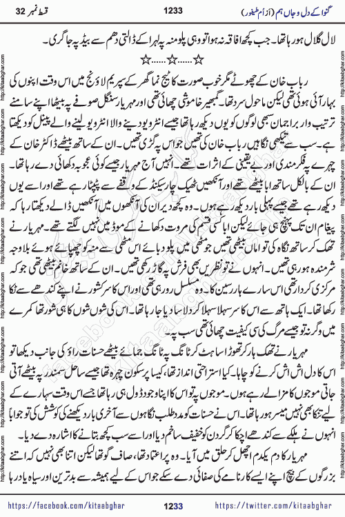Ganwa Ke Dil o Jaan Hum episode 34 Social Romantic Urdu Novel by Umme Taifoor is published on kitab ghar for urdu novel lovers. Ganwa Ke Dil o Jaan is a popular urdu novel published in Kiran Digest. Ganwa Ke Dil o Jaan Urdu Novel story revolves around pakistani families facing social problems. A family has rural landlord background and other families living modern cities life. One family is settled in Foreign. Members of families have interlinked stories who have met in different circumstances. The writer Umme Taifoor has written many popular urdu novels, most of these already been published in paper book format. 