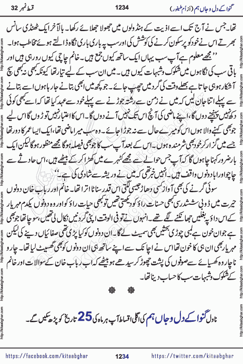 Ganwa Ke Dil o Jaan Hum episode 34 Social Romantic Urdu Novel by Umme Taifoor is published on kitab ghar for urdu novel lovers. Ganwa Ke Dil o Jaan is a popular urdu novel published in Kiran Digest. Ganwa Ke Dil o Jaan Urdu Novel story revolves around pakistani families facing social problems. A family has rural landlord background and other families living modern cities life. One family is settled in Foreign. Members of families have interlinked stories who have met in different circumstances. The writer Umme Taifoor has written many popular urdu novels, most of these already been published in paper book format. 
