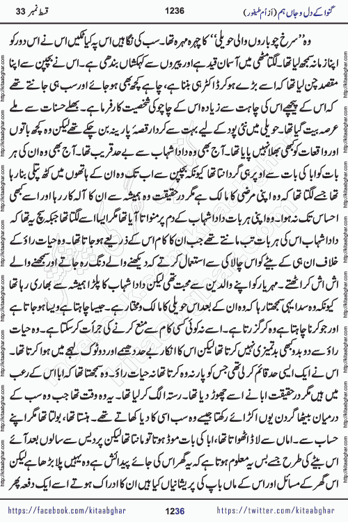 Ganwa Ke Dil o Jaan Hum episode 34 Social Romantic Urdu Novel by Umme Taifoor is published on kitab ghar for urdu novel lovers. Ganwa Ke Dil o Jaan is a popular urdu novel published in Kiran Digest. Ganwa Ke Dil o Jaan Urdu Novel story revolves around pakistani families facing social problems. A family has rural landlord background and other families living modern cities life. One family is settled in Foreign. Members of families have interlinked stories who have met in different circumstances. The writer Umme Taifoor has written many popular urdu novels, most of these already been published in paper book format. 