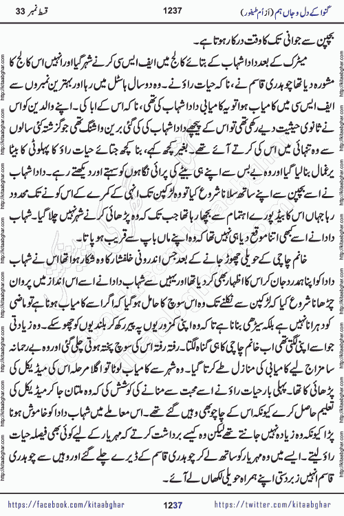 Ganwa Ke Dil o Jaan Hum episode 34 Social Romantic Urdu Novel by Umme Taifoor is published on kitab ghar for urdu novel lovers. Ganwa Ke Dil o Jaan is a popular urdu novel published in Kiran Digest. Ganwa Ke Dil o Jaan Urdu Novel story revolves around pakistani families facing social problems. A family has rural landlord background and other families living modern cities life. One family is settled in Foreign. Members of families have interlinked stories who have met in different circumstances. The writer Umme Taifoor has written many popular urdu novels, most of these already been published in paper book format. 