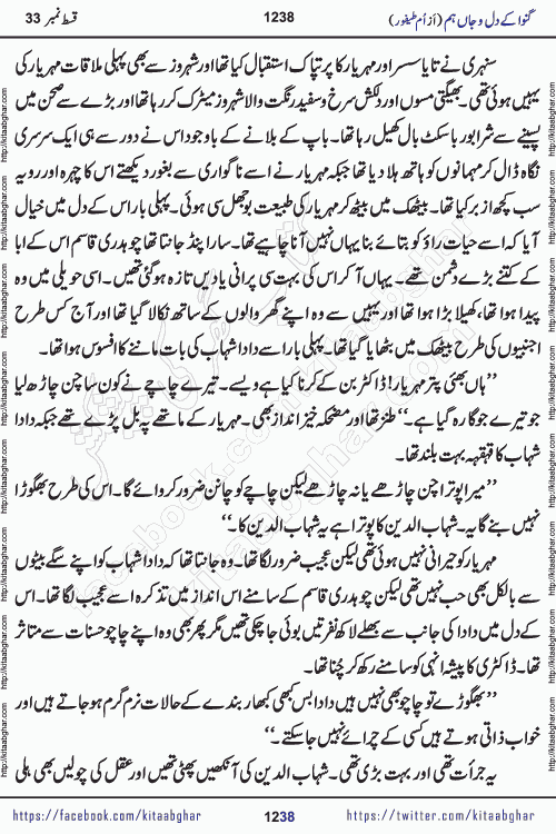Ganwa Ke Dil o Jaan Hum episode 34 Social Romantic Urdu Novel by Umme Taifoor is published on kitab ghar for urdu novel lovers. Ganwa Ke Dil o Jaan is a popular urdu novel published in Kiran Digest. Ganwa Ke Dil o Jaan Urdu Novel story revolves around pakistani families facing social problems. A family has rural landlord background and other families living modern cities life. One family is settled in Foreign. Members of families have interlinked stories who have met in different circumstances. The writer Umme Taifoor has written many popular urdu novels, most of these already been published in paper book format. 