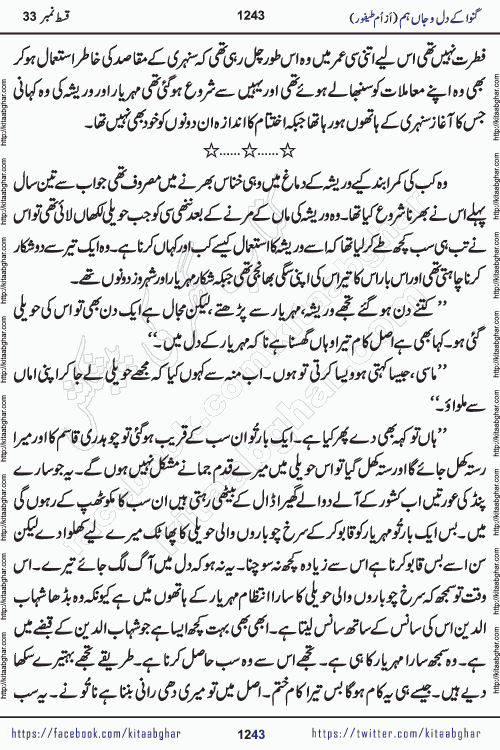 Ganwa Ke Dil o Jaan Hum episode 34 Social Romantic Urdu Novel by Umme Taifoor is published on kitab ghar for urdu novel lovers. Ganwa Ke Dil o Jaan is a popular urdu novel published in Kiran Digest. Ganwa Ke Dil o Jaan Urdu Novel story revolves around pakistani families facing social problems. A family has rural landlord background and other families living modern cities life. One family is settled in Foreign. Members of families have interlinked stories who have met in different circumstances. The writer Umme Taifoor has written many popular urdu novels, most of these already been published in paper book format. 