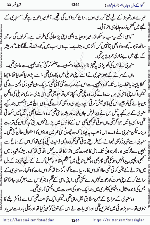 Ganwa Ke Dil o Jaan Hum episode 34 Social Romantic Urdu Novel by Umme Taifoor is published on kitab ghar for urdu novel lovers. Ganwa Ke Dil o Jaan is a popular urdu novel published in Kiran Digest. Ganwa Ke Dil o Jaan Urdu Novel story revolves around pakistani families facing social problems. A family has rural landlord background and other families living modern cities life. One family is settled in Foreign. Members of families have interlinked stories who have met in different circumstances. The writer Umme Taifoor has written many popular urdu novels, most of these already been published in paper book format. 