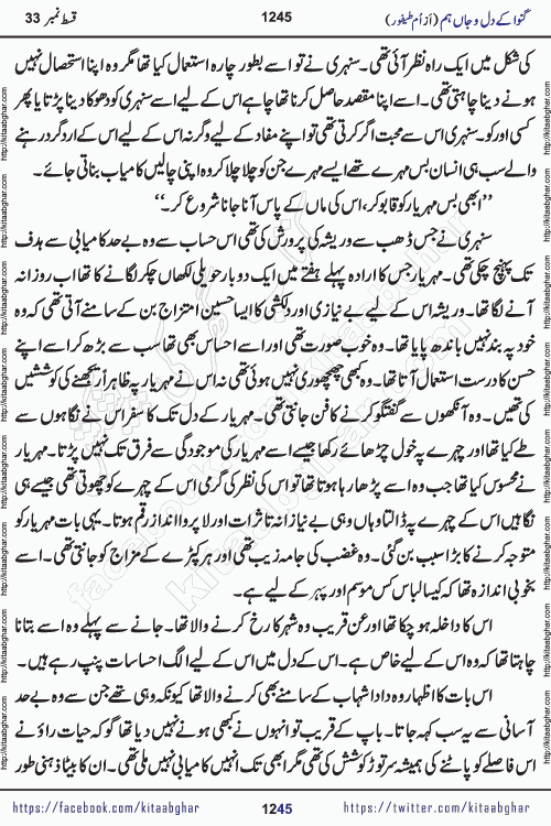 Ganwa Ke Dil o Jaan Hum episode 34 Social Romantic Urdu Novel by Umme Taifoor is published on kitab ghar for urdu novel lovers. Ganwa Ke Dil o Jaan is a popular urdu novel published in Kiran Digest. Ganwa Ke Dil o Jaan Urdu Novel story revolves around pakistani families facing social problems. A family has rural landlord background and other families living modern cities life. One family is settled in Foreign. Members of families have interlinked stories who have met in different circumstances. The writer Umme Taifoor has written many popular urdu novels, most of these already been published in paper book format. 