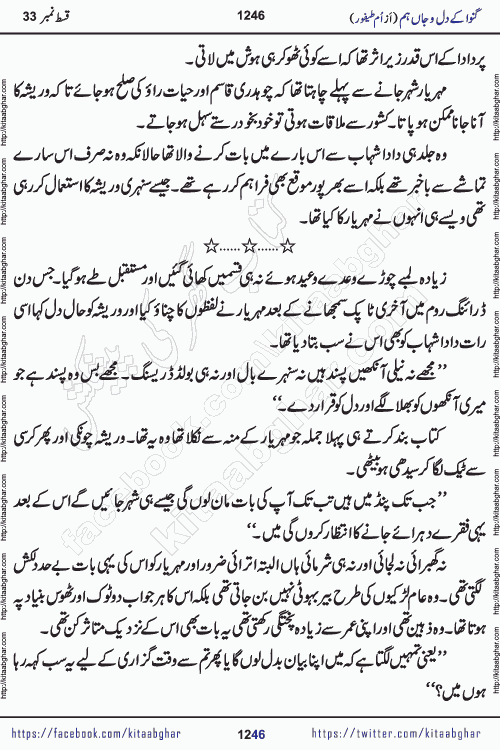 Ganwa Ke Dil o Jaan Hum episode 34 Social Romantic Urdu Novel by Umme Taifoor is published on kitab ghar for urdu novel lovers. Ganwa Ke Dil o Jaan is a popular urdu novel published in Kiran Digest. Ganwa Ke Dil o Jaan Urdu Novel story revolves around pakistani families facing social problems. A family has rural landlord background and other families living modern cities life. One family is settled in Foreign. Members of families have interlinked stories who have met in different circumstances. The writer Umme Taifoor has written many popular urdu novels, most of these already been published in paper book format. 