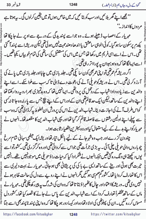 Ganwa Ke Dil o Jaan Hum episode 34 Social Romantic Urdu Novel by Umme Taifoor is published on kitab ghar for urdu novel lovers. Ganwa Ke Dil o Jaan is a popular urdu novel published in Kiran Digest. Ganwa Ke Dil o Jaan Urdu Novel story revolves around pakistani families facing social problems. A family has rural landlord background and other families living modern cities life. One family is settled in Foreign. Members of families have interlinked stories who have met in different circumstances. The writer Umme Taifoor has written many popular urdu novels, most of these already been published in paper book format. 