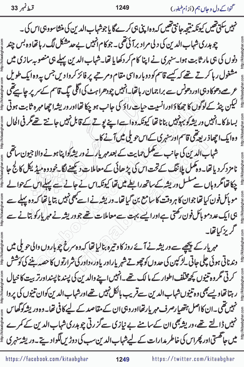 Ganwa Ke Dil o Jaan Hum episode 34 Social Romantic Urdu Novel by Umme Taifoor is published on kitab ghar for urdu novel lovers. Ganwa Ke Dil o Jaan is a popular urdu novel published in Kiran Digest. Ganwa Ke Dil o Jaan Urdu Novel story revolves around pakistani families facing social problems. A family has rural landlord background and other families living modern cities life. One family is settled in Foreign. Members of families have interlinked stories who have met in different circumstances. The writer Umme Taifoor has written many popular urdu novels, most of these already been published in paper book format. 