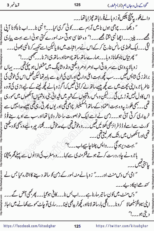 Ganwa Ke Dil o Jaan Hum episode 20 Social Romantic Urdu Novel by Umme Taifoor published on Kitab Ghar