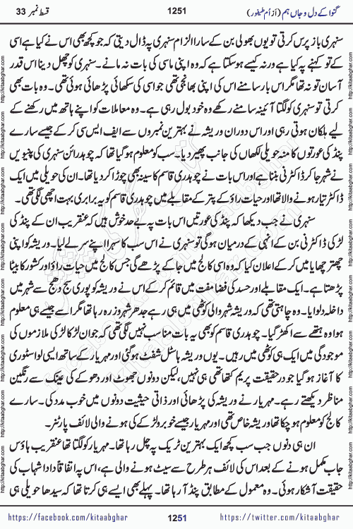 Ganwa Ke Dil o Jaan Hum episode 34 Social Romantic Urdu Novel by Umme Taifoor is published on kitab ghar for urdu novel lovers. Ganwa Ke Dil o Jaan is a popular urdu novel published in Kiran Digest. Ganwa Ke Dil o Jaan Urdu Novel story revolves around pakistani families facing social problems. A family has rural landlord background and other families living modern cities life. One family is settled in Foreign. Members of families have interlinked stories who have met in different circumstances. The writer Umme Taifoor has written many popular urdu novels, most of these already been published in paper book format. 