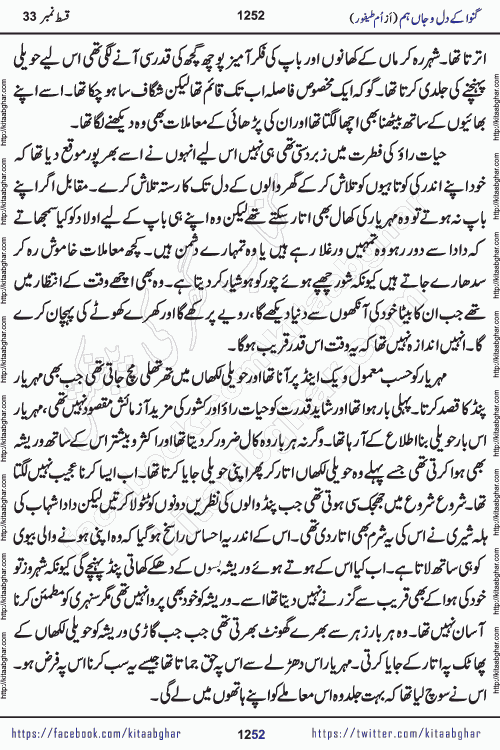 Ganwa Ke Dil o Jaan Hum episode 34 Social Romantic Urdu Novel by Umme Taifoor is published on kitab ghar for urdu novel lovers. Ganwa Ke Dil o Jaan is a popular urdu novel published in Kiran Digest. Ganwa Ke Dil o Jaan Urdu Novel story revolves around pakistani families facing social problems. A family has rural landlord background and other families living modern cities life. One family is settled in Foreign. Members of families have interlinked stories who have met in different circumstances. The writer Umme Taifoor has written many popular urdu novels, most of these already been published in paper book format. 