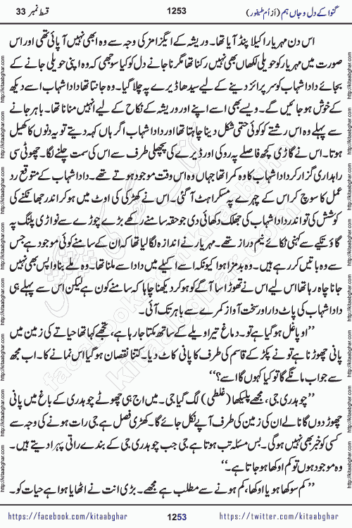 Ganwa Ke Dil o Jaan Hum episode 34 Social Romantic Urdu Novel by Umme Taifoor is published on kitab ghar for urdu novel lovers. Ganwa Ke Dil o Jaan is a popular urdu novel published in Kiran Digest. Ganwa Ke Dil o Jaan Urdu Novel story revolves around pakistani families facing social problems. A family has rural landlord background and other families living modern cities life. One family is settled in Foreign. Members of families have interlinked stories who have met in different circumstances. The writer Umme Taifoor has written many popular urdu novels, most of these already been published in paper book format. 