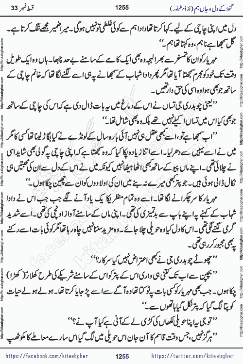 Ganwa Ke Dil o Jaan Hum episode 34 Social Romantic Urdu Novel by Umme Taifoor is published on kitab ghar for urdu novel lovers. Ganwa Ke Dil o Jaan is a popular urdu novel published in Kiran Digest. Ganwa Ke Dil o Jaan Urdu Novel story revolves around pakistani families facing social problems. A family has rural landlord background and other families living modern cities life. One family is settled in Foreign. Members of families have interlinked stories who have met in different circumstances. The writer Umme Taifoor has written many popular urdu novels, most of these already been published in paper book format. 