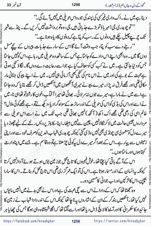 Ganwa Ke Dil o Jaan Hum episode 34 Social Romantic Urdu Novel by Umme Taifoor is published on kitab ghar for urdu novel lovers. Ganwa Ke Dil o Jaan is a popular urdu novel published in Kiran Digest. Ganwa Ke Dil o Jaan Urdu Novel story revolves around pakistani families facing social problems. A family has rural landlord background and other families living modern cities life. One family is settled in Foreign. Members of families have interlinked stories who have met in different circumstances. The writer Umme Taifoor has written many popular urdu novels, most of these already been published in paper book format. 