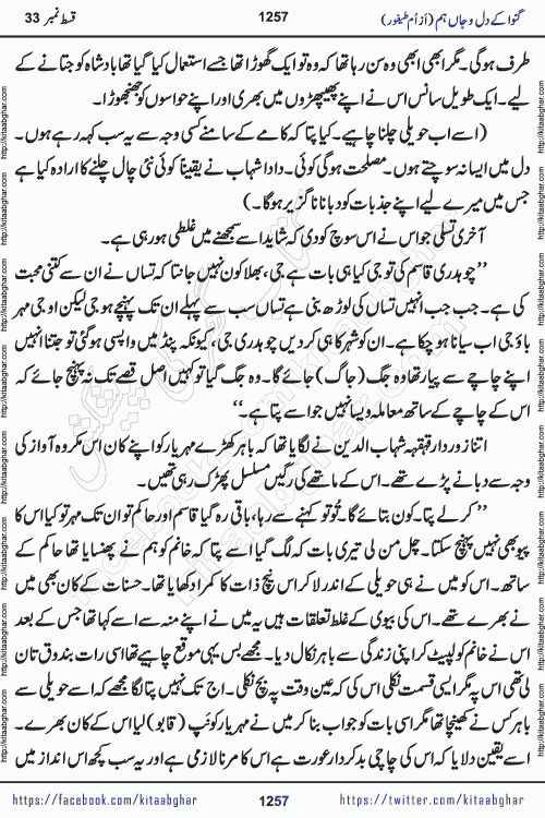 Ganwa Ke Dil o Jaan Hum episode 34 Social Romantic Urdu Novel by Umme Taifoor is published on kitab ghar for urdu novel lovers. Ganwa Ke Dil o Jaan is a popular urdu novel published in Kiran Digest. Ganwa Ke Dil o Jaan Urdu Novel story revolves around pakistani families facing social problems. A family has rural landlord background and other families living modern cities life. One family is settled in Foreign. Members of families have interlinked stories who have met in different circumstances. The writer Umme Taifoor has written many popular urdu novels, most of these already been published in paper book format. 