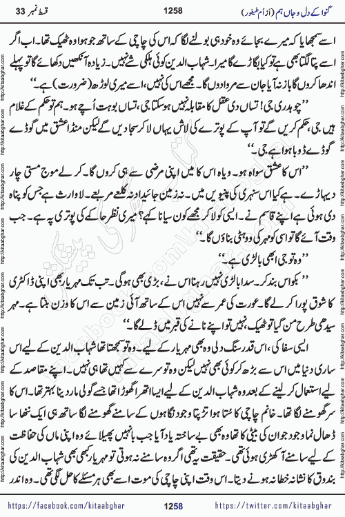Ganwa Ke Dil o Jaan Hum episode 34 Social Romantic Urdu Novel by Umme Taifoor is published on kitab ghar for urdu novel lovers. Ganwa Ke Dil o Jaan is a popular urdu novel published in Kiran Digest. Ganwa Ke Dil o Jaan Urdu Novel story revolves around pakistani families facing social problems. A family has rural landlord background and other families living modern cities life. One family is settled in Foreign. Members of families have interlinked stories who have met in different circumstances. The writer Umme Taifoor has written many popular urdu novels, most of these already been published in paper book format. 