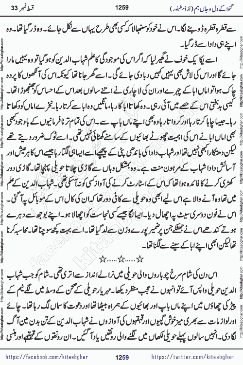 Ganwa Ke Dil o Jaan Hum episode 34 Social Romantic Urdu Novel by Umme Taifoor is published on kitab ghar for urdu novel lovers. Ganwa Ke Dil o Jaan is a popular urdu novel published in Kiran Digest. Ganwa Ke Dil o Jaan Urdu Novel story revolves around pakistani families facing social problems. A family has rural landlord background and other families living modern cities life. One family is settled in Foreign. Members of families have interlinked stories who have met in different circumstances. The writer Umme Taifoor has written many popular urdu novels, most of these already been published in paper book format. 