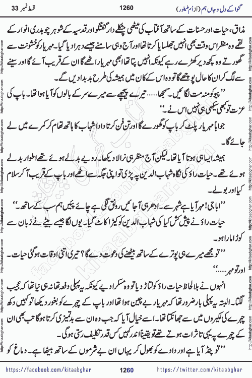 Ganwa Ke Dil o Jaan Hum episode 34 Social Romantic Urdu Novel by Umme Taifoor is published on kitab ghar for urdu novel lovers. Ganwa Ke Dil o Jaan is a popular urdu novel published in Kiran Digest. Ganwa Ke Dil o Jaan Urdu Novel story revolves around pakistani families facing social problems. A family has rural landlord background and other families living modern cities life. One family is settled in Foreign. Members of families have interlinked stories who have met in different circumstances. The writer Umme Taifoor has written many popular urdu novels, most of these already been published in paper book format. 