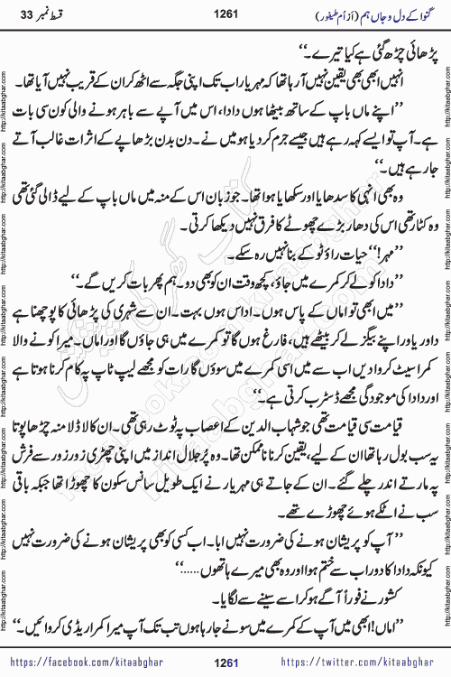 Ganwa Ke Dil o Jaan Hum episode 34 Social Romantic Urdu Novel by Umme Taifoor is published on kitab ghar for urdu novel lovers. Ganwa Ke Dil o Jaan is a popular urdu novel published in Kiran Digest. Ganwa Ke Dil o Jaan Urdu Novel story revolves around pakistani families facing social problems. A family has rural landlord background and other families living modern cities life. One family is settled in Foreign. Members of families have interlinked stories who have met in different circumstances. The writer Umme Taifoor has written many popular urdu novels, most of these already been published in paper book format. 