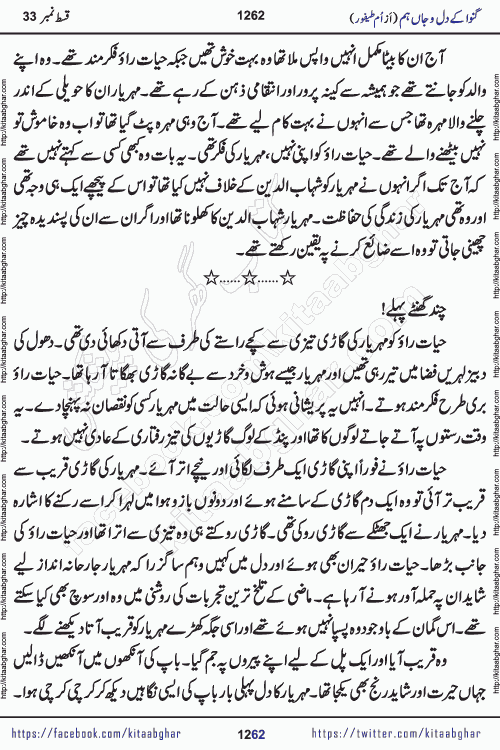 Ganwa Ke Dil o Jaan Hum episode 34 Social Romantic Urdu Novel by Umme Taifoor is published on kitab ghar for urdu novel lovers. Ganwa Ke Dil o Jaan is a popular urdu novel published in Kiran Digest. Ganwa Ke Dil o Jaan Urdu Novel story revolves around pakistani families facing social problems. A family has rural landlord background and other families living modern cities life. One family is settled in Foreign. Members of families have interlinked stories who have met in different circumstances. The writer Umme Taifoor has written many popular urdu novels, most of these already been published in paper book format. 