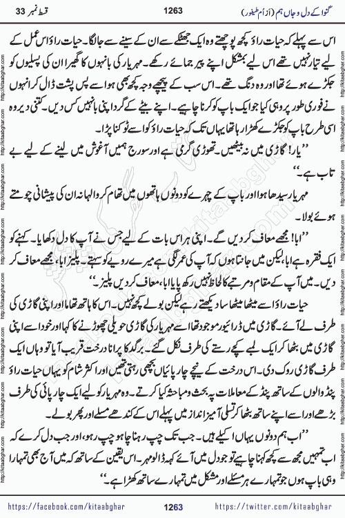 Ganwa Ke Dil o Jaan Hum episode 34 Social Romantic Urdu Novel by Umme Taifoor is published on kitab ghar for urdu novel lovers. Ganwa Ke Dil o Jaan is a popular urdu novel published in Kiran Digest. Ganwa Ke Dil o Jaan Urdu Novel story revolves around pakistani families facing social problems. A family has rural landlord background and other families living modern cities life. One family is settled in Foreign. Members of families have interlinked stories who have met in different circumstances. The writer Umme Taifoor has written many popular urdu novels, most of these already been published in paper book format. 