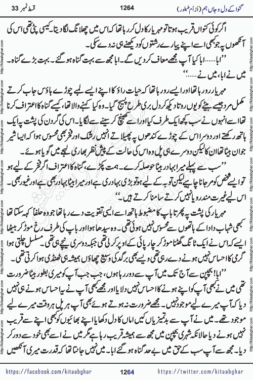 Ganwa Ke Dil o Jaan Hum episode 34 Social Romantic Urdu Novel by Umme Taifoor is published on kitab ghar for urdu novel lovers. Ganwa Ke Dil o Jaan is a popular urdu novel published in Kiran Digest. Ganwa Ke Dil o Jaan Urdu Novel story revolves around pakistani families facing social problems. A family has rural landlord background and other families living modern cities life. One family is settled in Foreign. Members of families have interlinked stories who have met in different circumstances. The writer Umme Taifoor has written many popular urdu novels, most of these already been published in paper book format. 