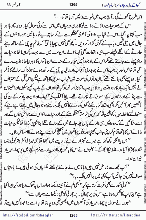 Ganwa Ke Dil o Jaan Hum episode 34 Social Romantic Urdu Novel by Umme Taifoor is published on kitab ghar for urdu novel lovers. Ganwa Ke Dil o Jaan is a popular urdu novel published in Kiran Digest. Ganwa Ke Dil o Jaan Urdu Novel story revolves around pakistani families facing social problems. A family has rural landlord background and other families living modern cities life. One family is settled in Foreign. Members of families have interlinked stories who have met in different circumstances. The writer Umme Taifoor has written many popular urdu novels, most of these already been published in paper book format. 