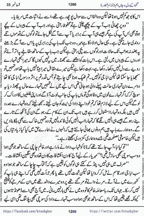 Ganwa Ke Dil o Jaan Hum episode 34 Social Romantic Urdu Novel by Umme Taifoor is published on kitab ghar for urdu novel lovers. Ganwa Ke Dil o Jaan is a popular urdu novel published in Kiran Digest. Ganwa Ke Dil o Jaan Urdu Novel story revolves around pakistani families facing social problems. A family has rural landlord background and other families living modern cities life. One family is settled in Foreign. Members of families have interlinked stories who have met in different circumstances. The writer Umme Taifoor has written many popular urdu novels, most of these already been published in paper book format. 
