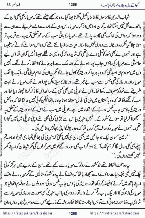 Ganwa Ke Dil o Jaan Hum episode 34 Social Romantic Urdu Novel by Umme Taifoor is published on kitab ghar for urdu novel lovers. Ganwa Ke Dil o Jaan is a popular urdu novel published in Kiran Digest. Ganwa Ke Dil o Jaan Urdu Novel story revolves around pakistani families facing social problems. A family has rural landlord background and other families living modern cities life. One family is settled in Foreign. Members of families have interlinked stories who have met in different circumstances. The writer Umme Taifoor has written many popular urdu novels, most of these already been published in paper book format. 