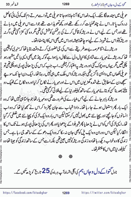 Ganwa Ke Dil o Jaan Hum episode 34 Social Romantic Urdu Novel by Umme Taifoor is published on kitab ghar for urdu novel lovers. Ganwa Ke Dil o Jaan is a popular urdu novel published in Kiran Digest. Ganwa Ke Dil o Jaan Urdu Novel story revolves around pakistani families facing social problems. A family has rural landlord background and other families living modern cities life. One family is settled in Foreign. Members of families have interlinked stories who have met in different circumstances. The writer Umme Taifoor has written many popular urdu novels, most of these already been published in paper book format. 