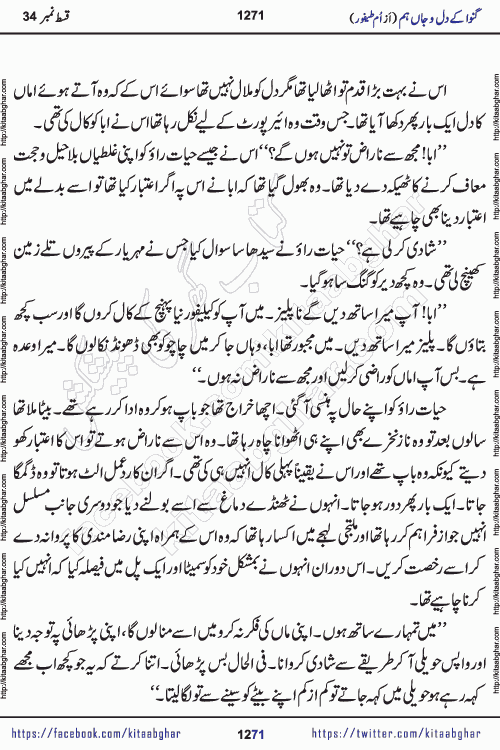Ganwa Ke Dil o Jaan Hum episode 34 Social Romantic Urdu Novel by Umme Taifoor is published on kitab ghar for urdu novel lovers. Ganwa Ke Dil o Jaan is a popular urdu novel published in Kiran Digest. Ganwa Ke Dil o Jaan Urdu Novel story revolves around pakistani families facing social problems. A family has rural landlord background and other families living modern cities life. One family is settled in Foreign. Members of families have interlinked stories who have met in different circumstances. The writer Umme Taifoor has written many popular urdu novels, most of these already been published in paper book format. 