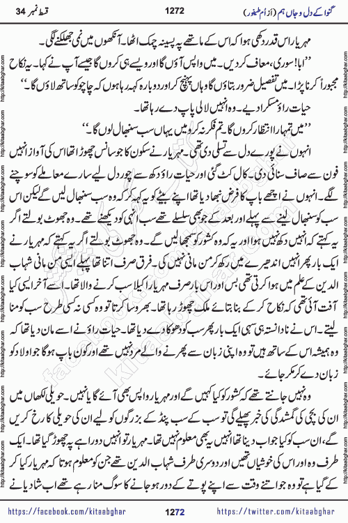 Ganwa Ke Dil o Jaan Hum episode 34 Social Romantic Urdu Novel by Umme Taifoor is published on kitab ghar for urdu novel lovers. Ganwa Ke Dil o Jaan is a popular urdu novel published in Kiran Digest. Ganwa Ke Dil o Jaan Urdu Novel story revolves around pakistani families facing social problems. A family has rural landlord background and other families living modern cities life. One family is settled in Foreign. Members of families have interlinked stories who have met in different circumstances. The writer Umme Taifoor has written many popular urdu novels, most of these already been published in paper book format. 