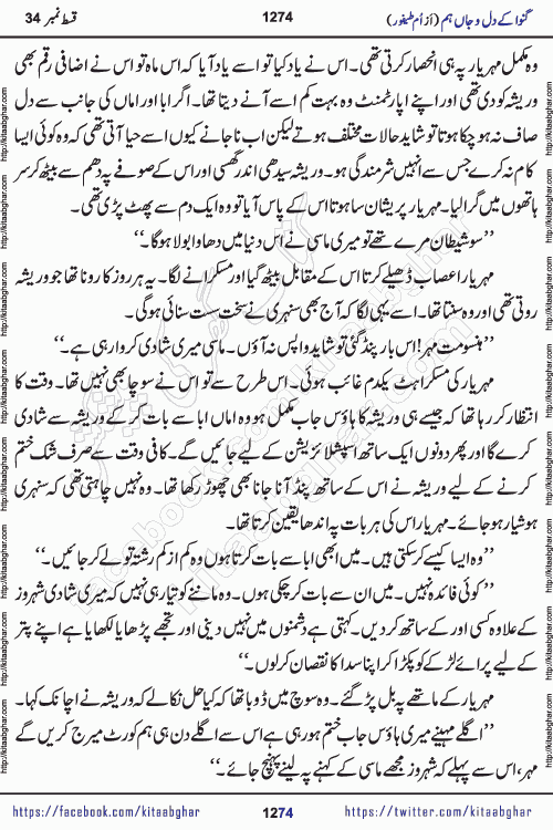 Ganwa Ke Dil o Jaan Hum episode 34 Social Romantic Urdu Novel by Umme Taifoor is published on kitab ghar for urdu novel lovers. Ganwa Ke Dil o Jaan is a popular urdu novel published in Kiran Digest. Ganwa Ke Dil o Jaan Urdu Novel story revolves around pakistani families facing social problems. A family has rural landlord background and other families living modern cities life. One family is settled in Foreign. Members of families have interlinked stories who have met in different circumstances. The writer Umme Taifoor has written many popular urdu novels, most of these already been published in paper book format. 