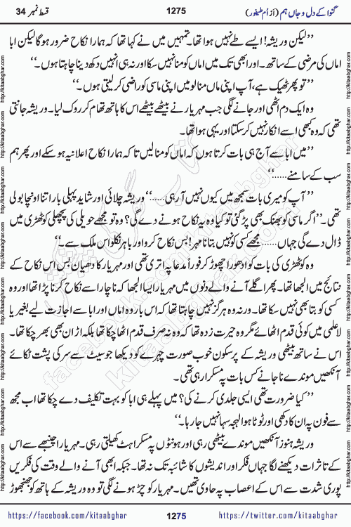 Ganwa Ke Dil o Jaan Hum episode 34 Social Romantic Urdu Novel by Umme Taifoor is published on kitab ghar for urdu novel lovers. Ganwa Ke Dil o Jaan is a popular urdu novel published in Kiran Digest. Ganwa Ke Dil o Jaan Urdu Novel story revolves around pakistani families facing social problems. A family has rural landlord background and other families living modern cities life. One family is settled in Foreign. Members of families have interlinked stories who have met in different circumstances. The writer Umme Taifoor has written many popular urdu novels, most of these already been published in paper book format. 