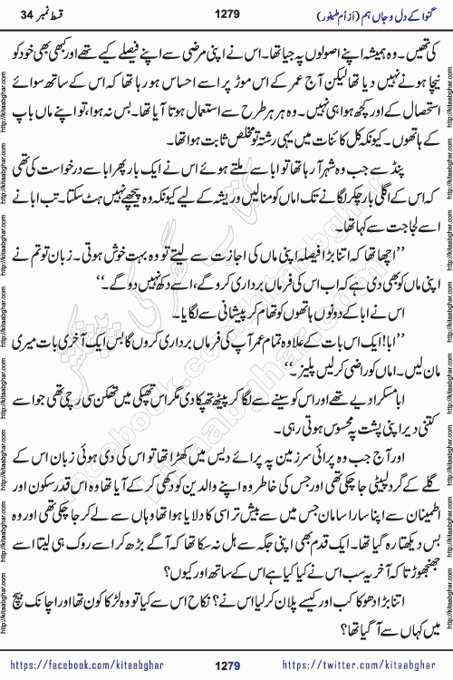 Ganwa Ke Dil o Jaan Hum episode 34 Social Romantic Urdu Novel by Umme Taifoor is published on kitab ghar for urdu novel lovers. Ganwa Ke Dil o Jaan is a popular urdu novel published in Kiran Digest. Ganwa Ke Dil o Jaan Urdu Novel story revolves around pakistani families facing social problems. A family has rural landlord background and other families living modern cities life. One family is settled in Foreign. Members of families have interlinked stories who have met in different circumstances. The writer Umme Taifoor has written many popular urdu novels, most of these already been published in paper book format. 