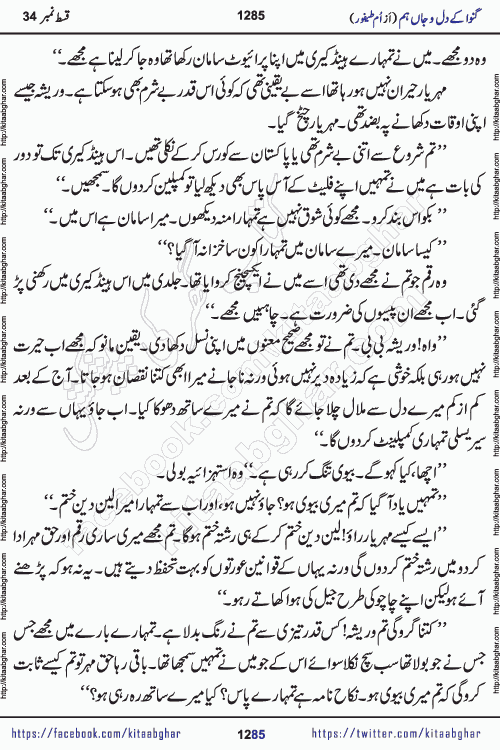 Ganwa Ke Dil o Jaan Hum episode 34 Social Romantic Urdu Novel by Umme Taifoor is published on kitab ghar for urdu novel lovers. Ganwa Ke Dil o Jaan is a popular urdu novel published in Kiran Digest. Ganwa Ke Dil o Jaan Urdu Novel story revolves around pakistani families facing social problems. A family has rural landlord background and other families living modern cities life. One family is settled in Foreign. Members of families have interlinked stories who have met in different circumstances. The writer Umme Taifoor has written many popular urdu novels, most of these already been published in paper book format. 