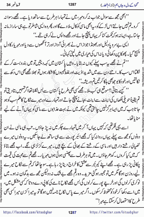 Ganwa Ke Dil o Jaan Hum episode 34 Social Romantic Urdu Novel by Umme Taifoor is published on kitab ghar for urdu novel lovers. Ganwa Ke Dil o Jaan is a popular urdu novel published in Kiran Digest. Ganwa Ke Dil o Jaan Urdu Novel story revolves around pakistani families facing social problems. A family has rural landlord background and other families living modern cities life. One family is settled in Foreign. Members of families have interlinked stories who have met in different circumstances. The writer Umme Taifoor has written many popular urdu novels, most of these already been published in paper book format. 