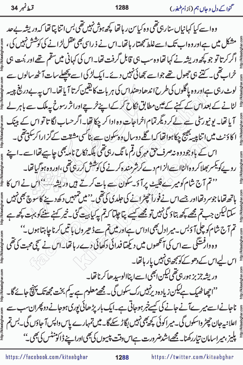 Ganwa Ke Dil o Jaan Hum episode 34 Social Romantic Urdu Novel by Umme Taifoor is published on kitab ghar for urdu novel lovers. Ganwa Ke Dil o Jaan is a popular urdu novel published in Kiran Digest. Ganwa Ke Dil o Jaan Urdu Novel story revolves around pakistani families facing social problems. A family has rural landlord background and other families living modern cities life. One family is settled in Foreign. Members of families have interlinked stories who have met in different circumstances. The writer Umme Taifoor has written many popular urdu novels, most of these already been published in paper book format. 