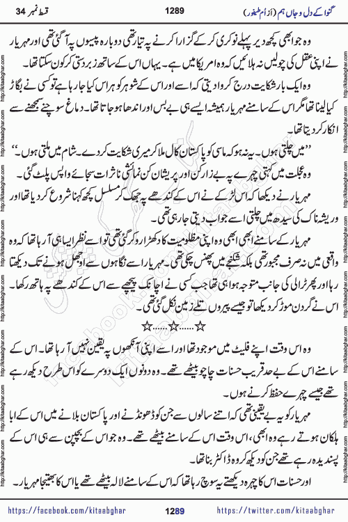 Ganwa Ke Dil o Jaan Hum episode 34 Social Romantic Urdu Novel by Umme Taifoor is published on kitab ghar for urdu novel lovers. Ganwa Ke Dil o Jaan is a popular urdu novel published in Kiran Digest. Ganwa Ke Dil o Jaan Urdu Novel story revolves around pakistani families facing social problems. A family has rural landlord background and other families living modern cities life. One family is settled in Foreign. Members of families have interlinked stories who have met in different circumstances. The writer Umme Taifoor has written many popular urdu novels, most of these already been published in paper book format. 
