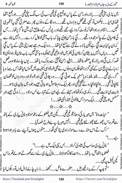 Ganwa Ke Dil o Jaan Hum episode 20 Social Romantic Urdu Novel by Umme Taifoor published on Kitab Ghar